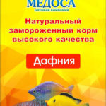 Дафния замороженная в блистере 100мл*10 штук.