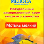 Мотыль мелкий замороженный в блистере 100мл*10 штук.