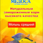 Мотыль средний замороженный в блистере 100мл*10 штук.
